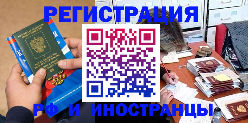 прописка в Ивантеевке