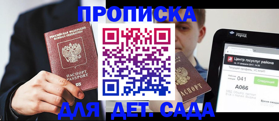 временная регистрация для школы в Ивантеевке