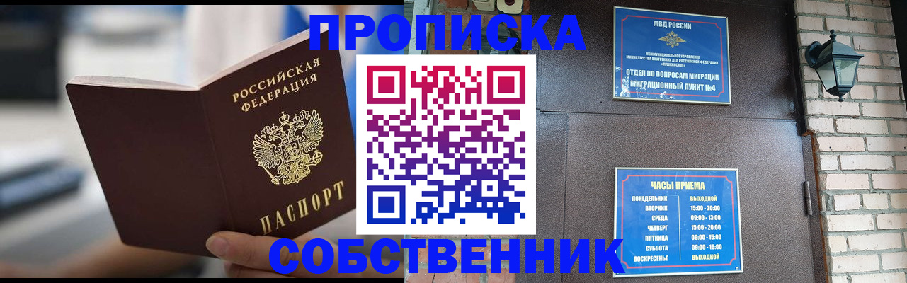 временная регистрация для школы в Ивантеевке