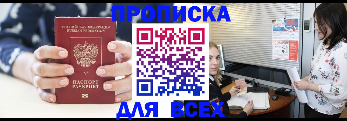прописка 2025 в Ивантеевке